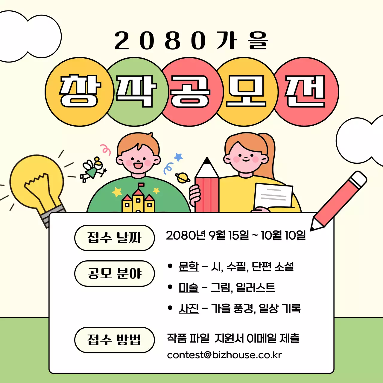 연두 아기자기한 공모전 안내