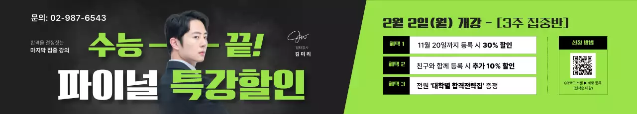 초록 모던 교육 광고