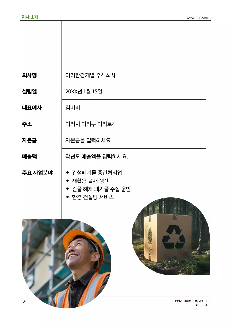 회색 산업 처리 공사 안내