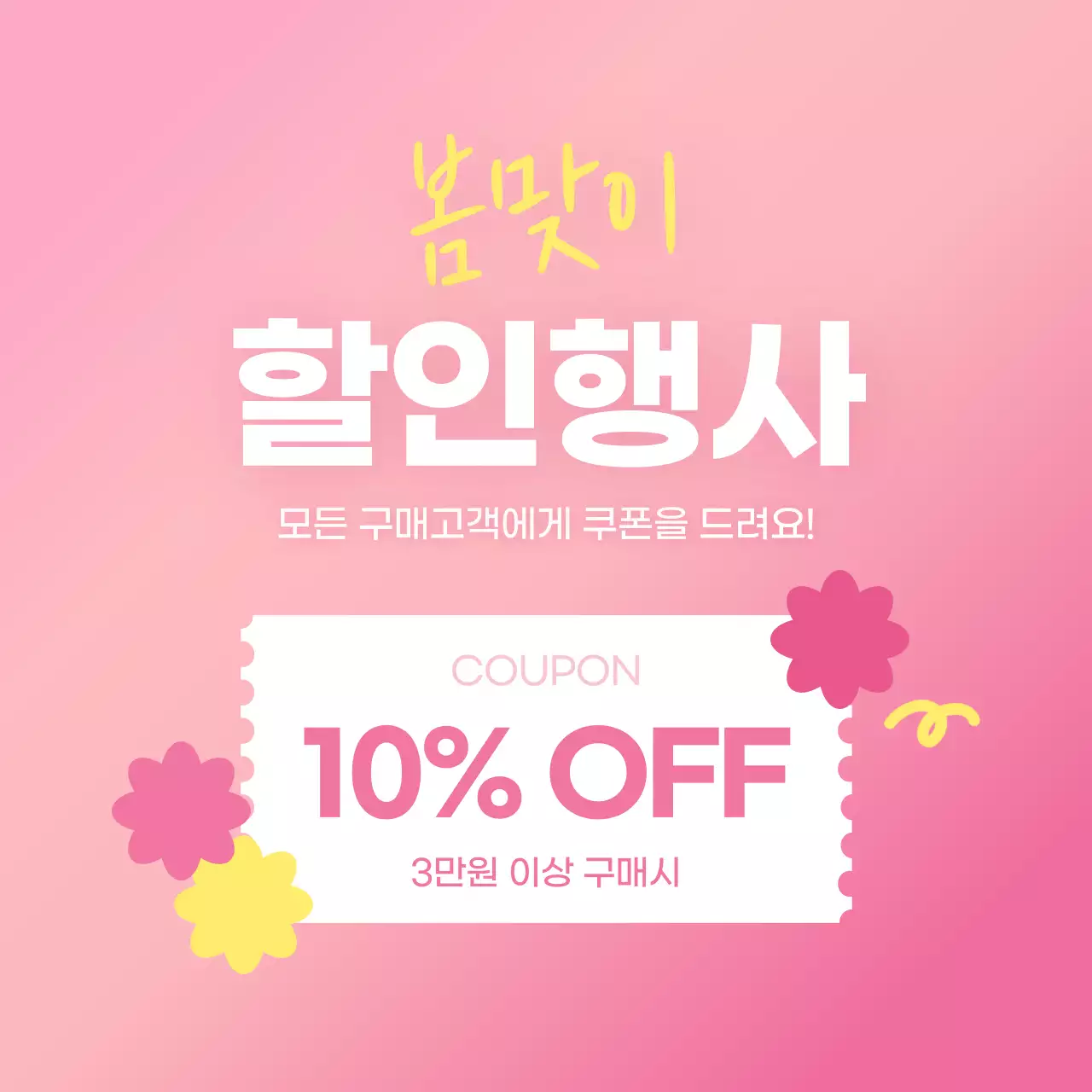 핑크 심플 봄막이 할인 행사