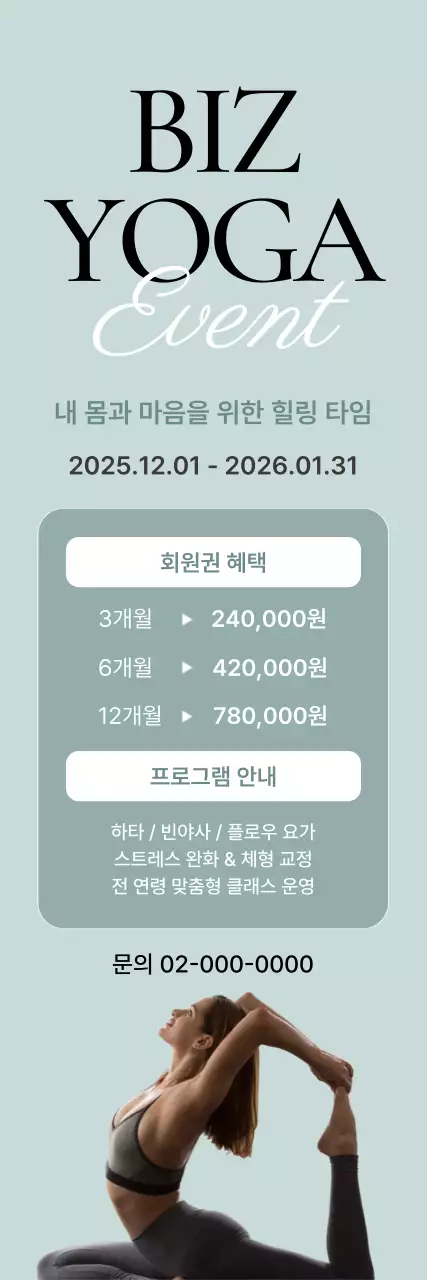 민트 모던 요가 이벤트 안내