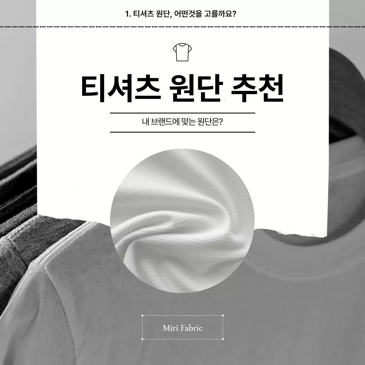 흑백 모던 패션 제품 홍보