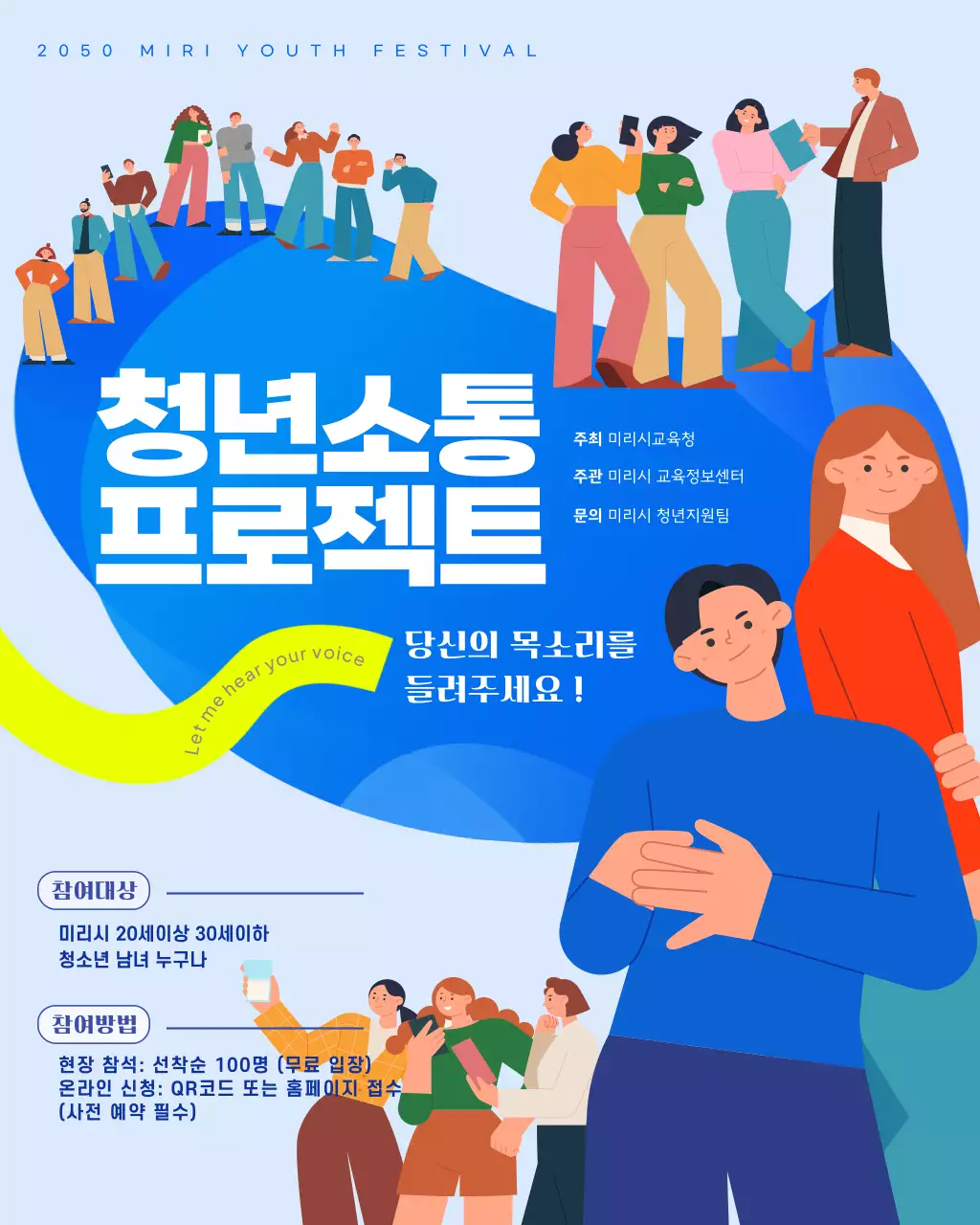 파랑 모던 청년 소통 행사