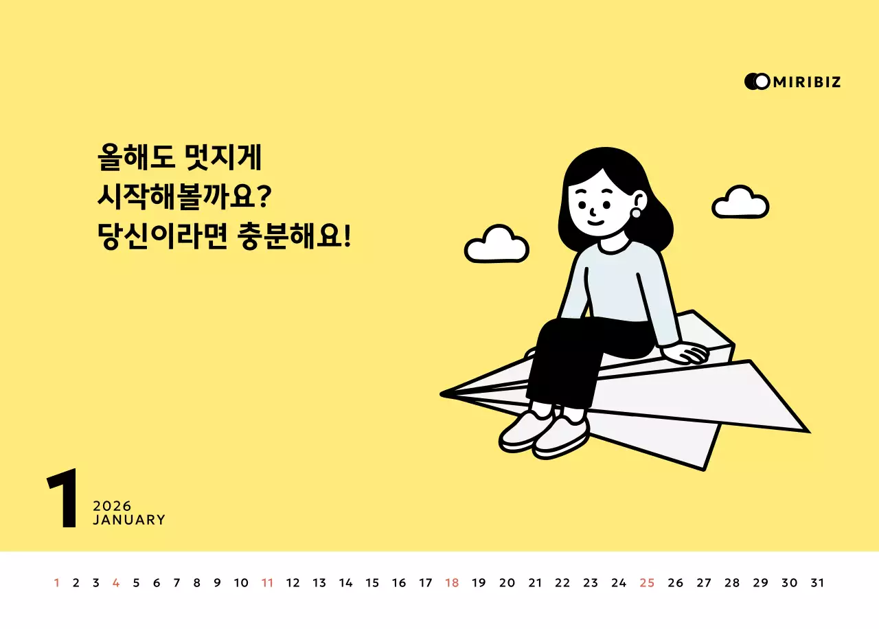 노랑 심플 달력 캘린더