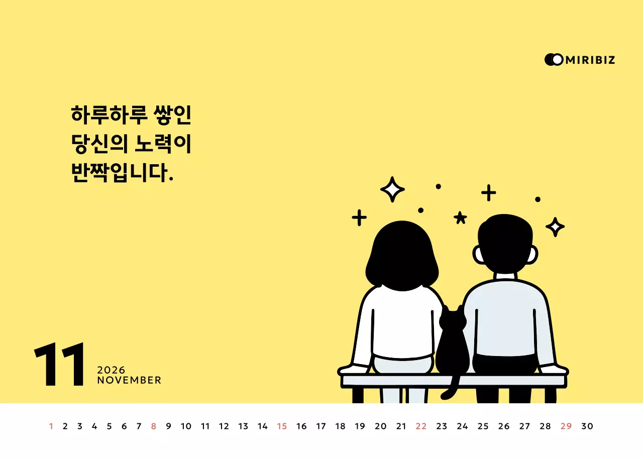 노랑 심플 달력 캘린더