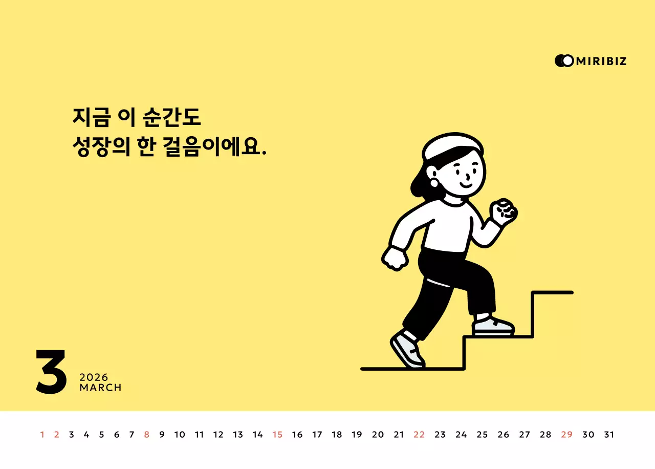 노랑 심플 달력 캘린더