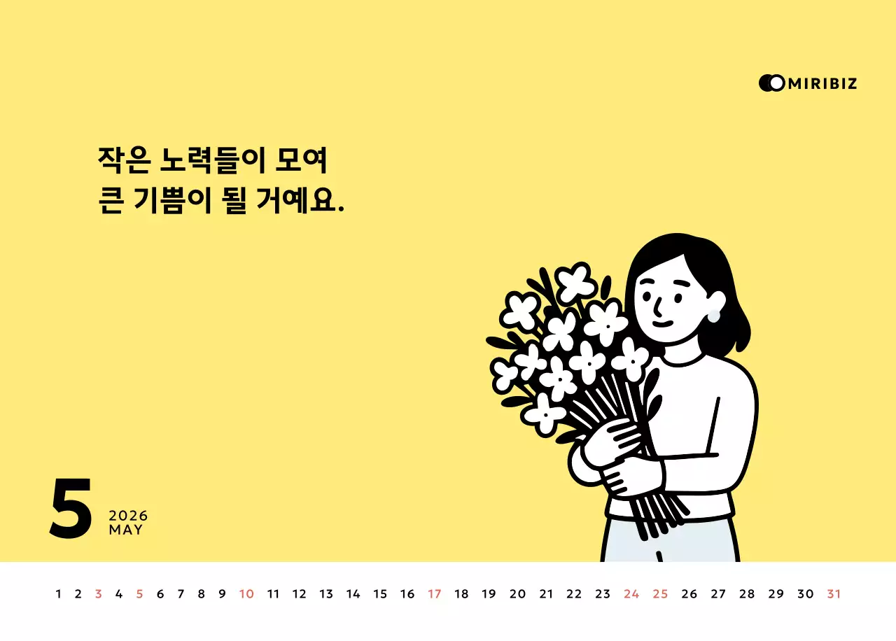 노랑 심플 달력 캘린더