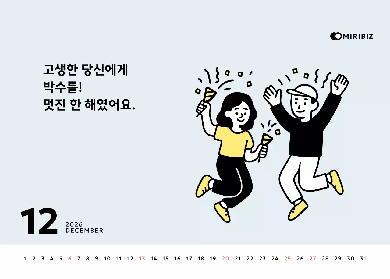 노랑 심플 달력 캘린더
