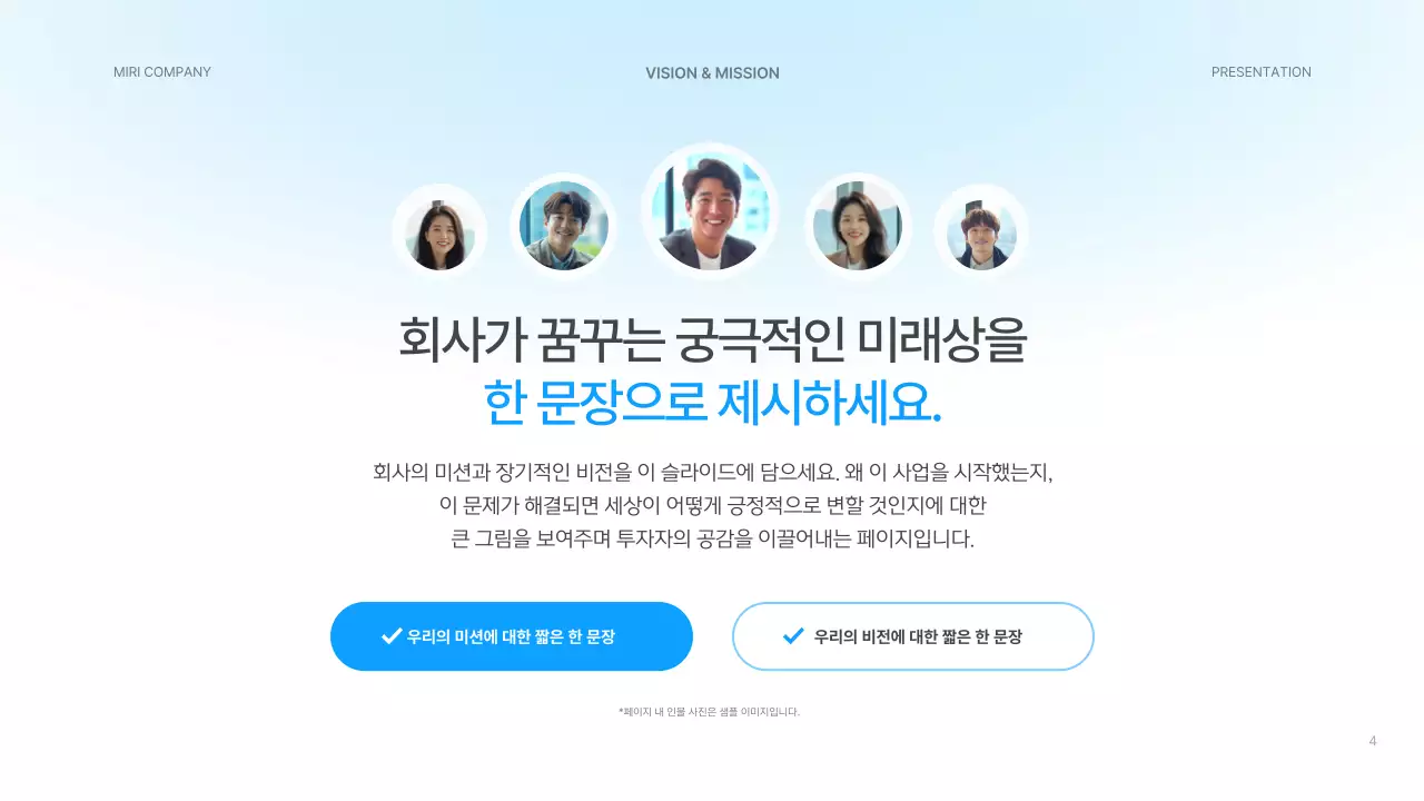 하늘색 깔끔 스타트업 설명서