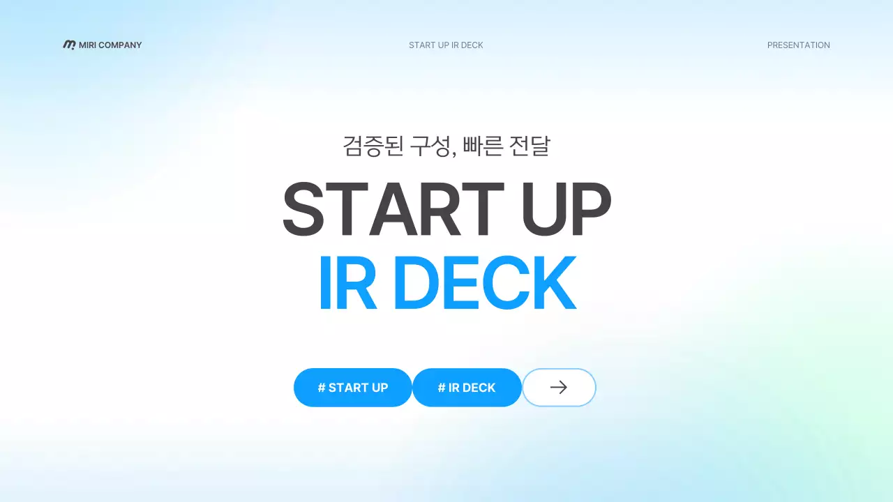 하늘색 깔끔 스타트업 설명서