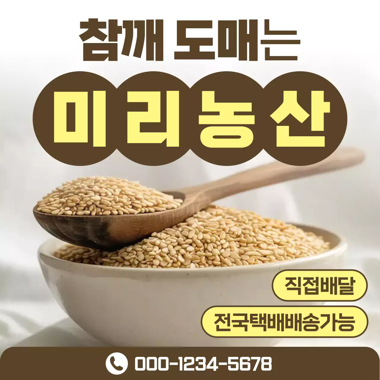 갈색 심플한 농산물 광고