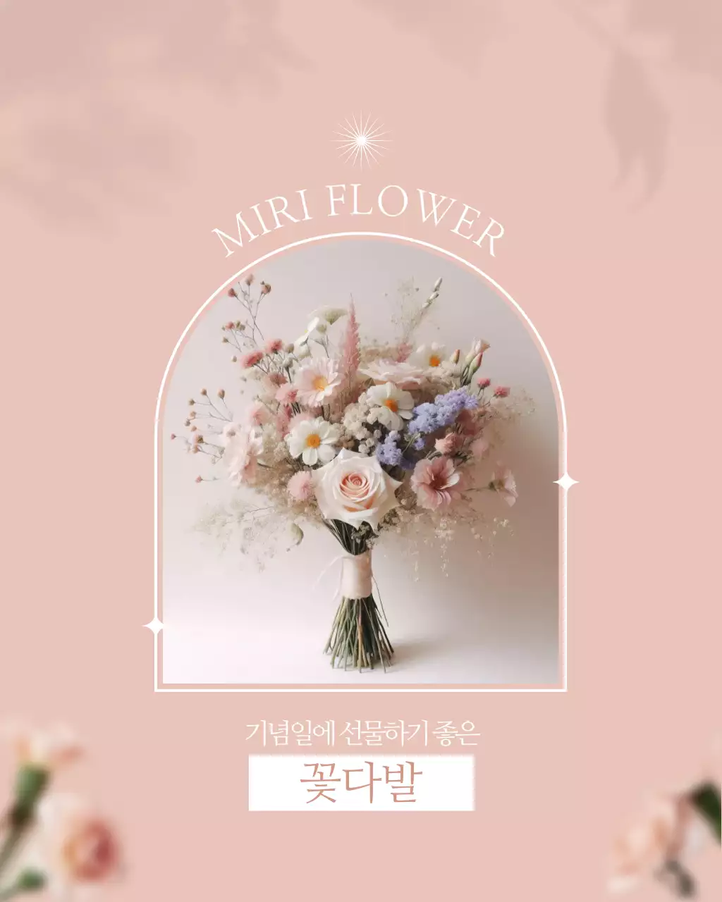 핑크 로맨틱 꽃집 꽃다발 안내