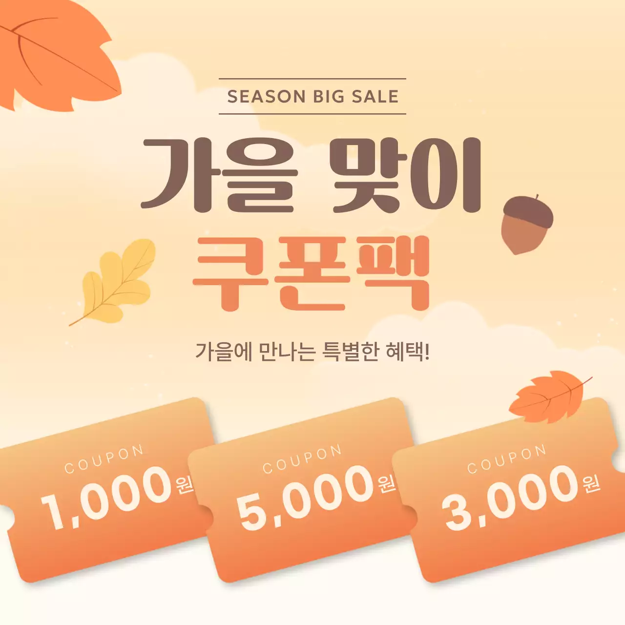 주황 심플 할인 프로모션