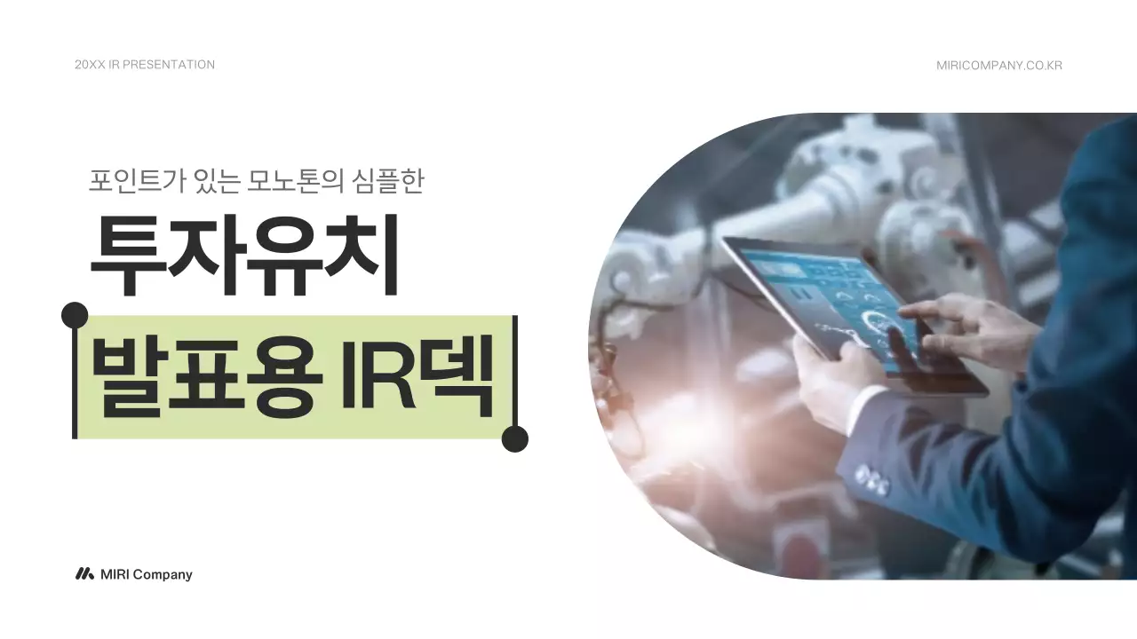 연두 심플 투자유치 정보 전달