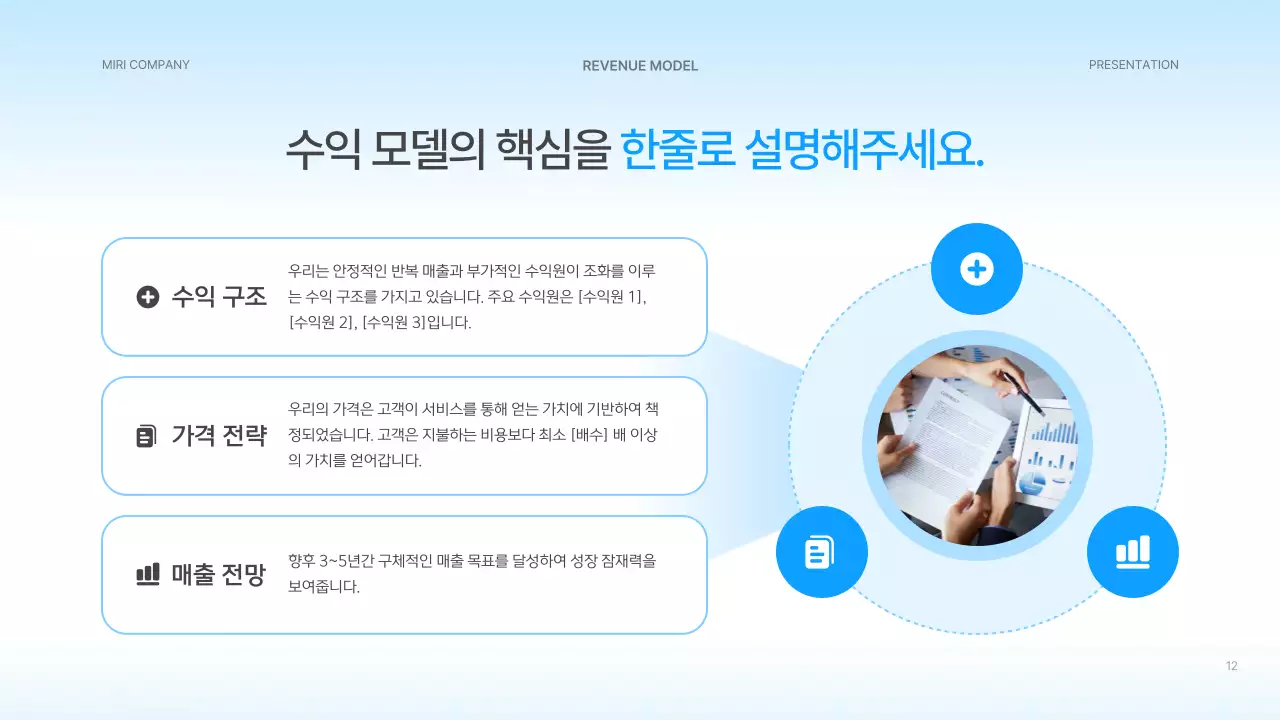 하늘색 깔끔 스타트업 설명서