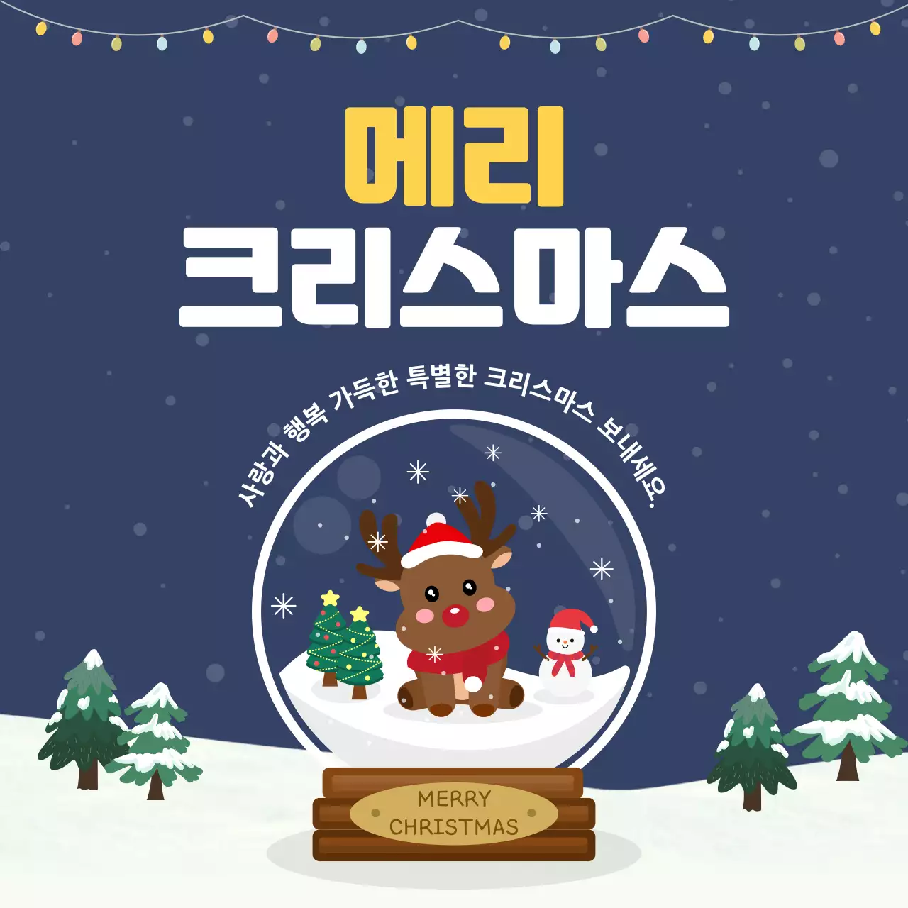 남색 아기자기한 크리스마스 카드