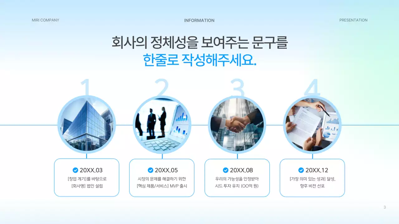 하늘색 깔끔 스타트업 설명서