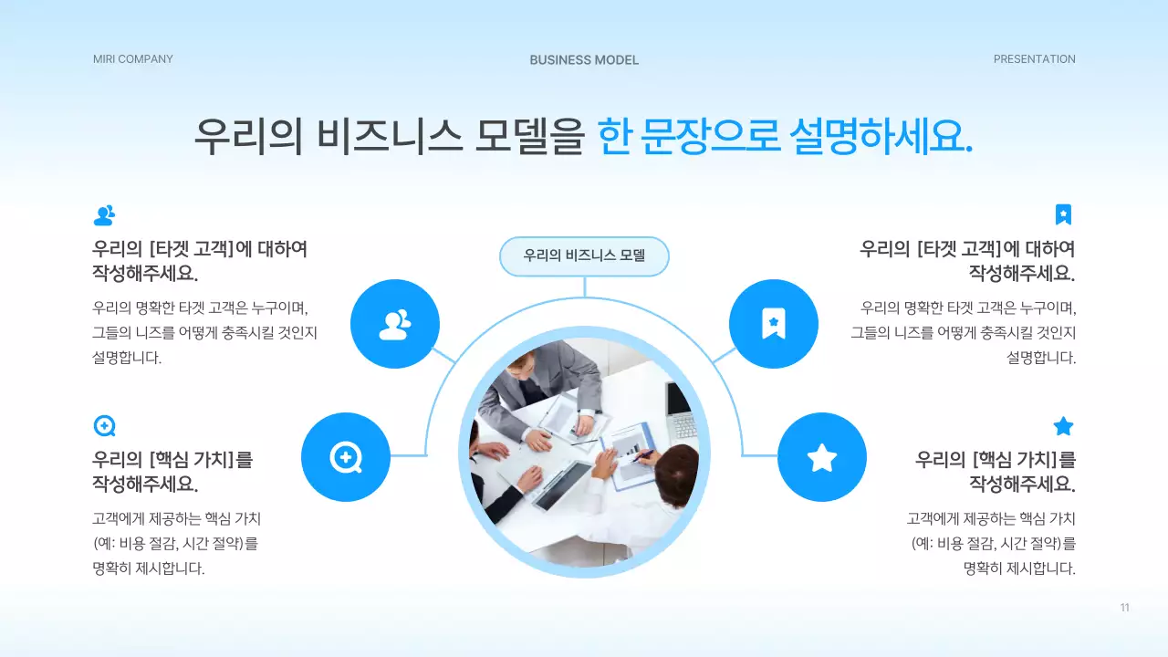 하늘색 깔끔 스타트업 설명서