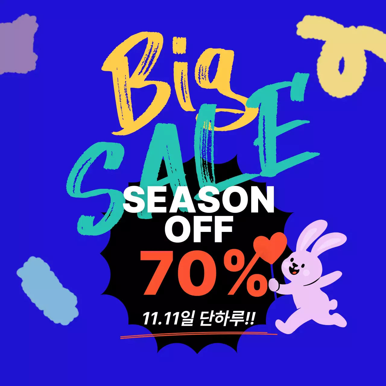 파랑 팝 세일 이벤트