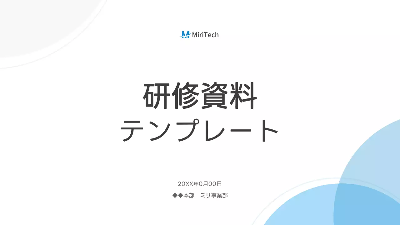 白 シンプル 研修 資料