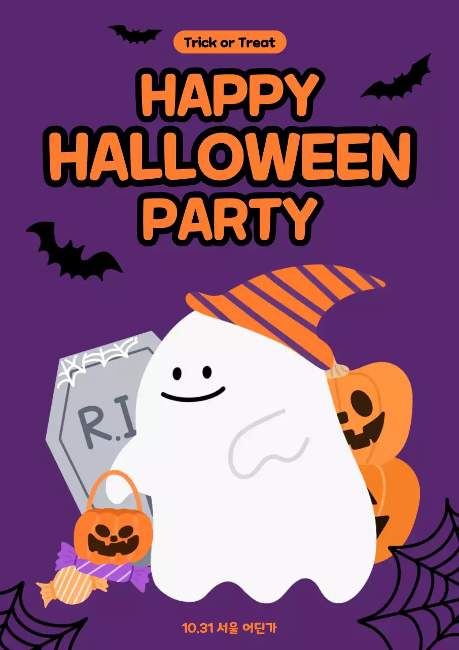 보라색의 해피 할로윈 파티 초대장