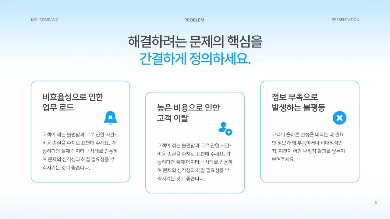 하늘색 깔끔 스타트업 설명서