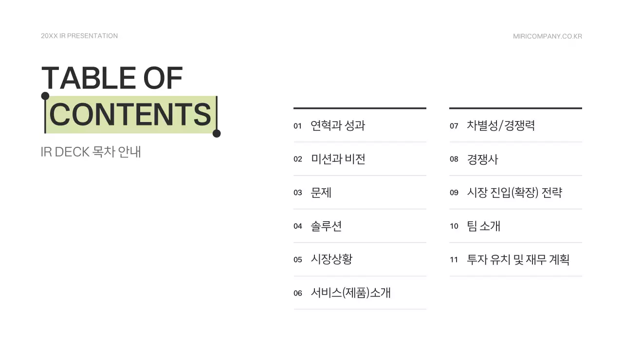 연두 심플 투자유치 정보 전달