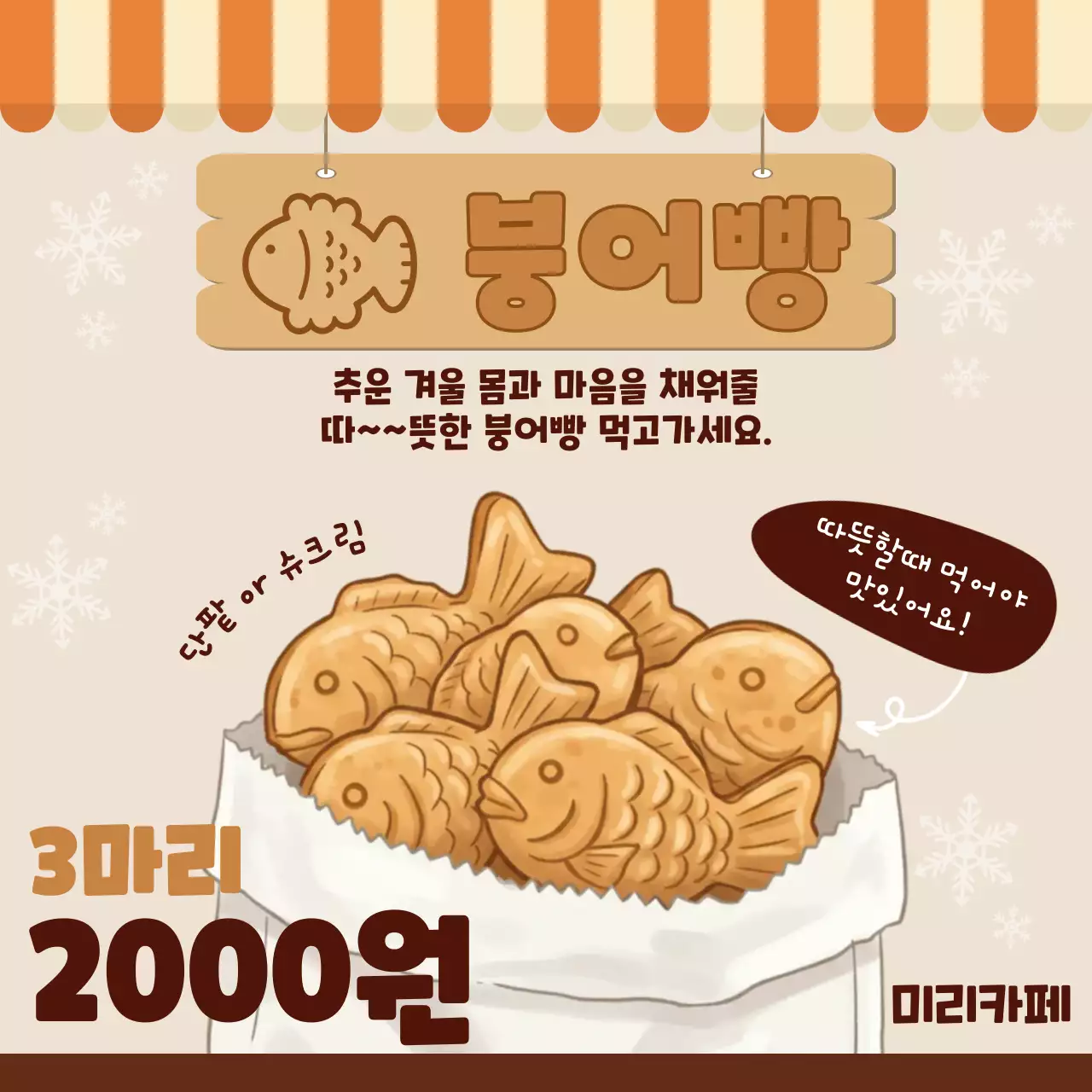 베이지 아기자기한 겨울 음식 광고