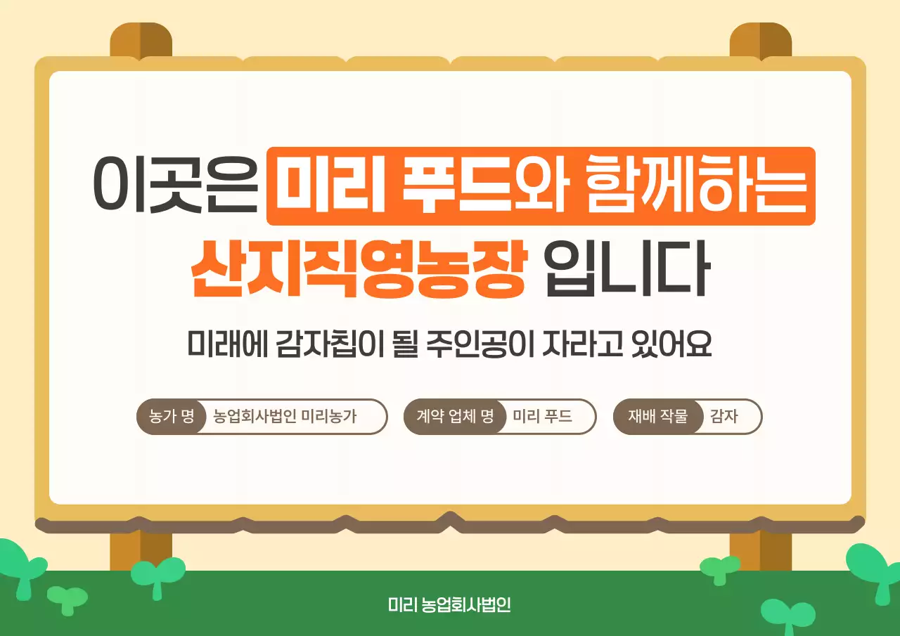 베이지 심플 농장 홍보