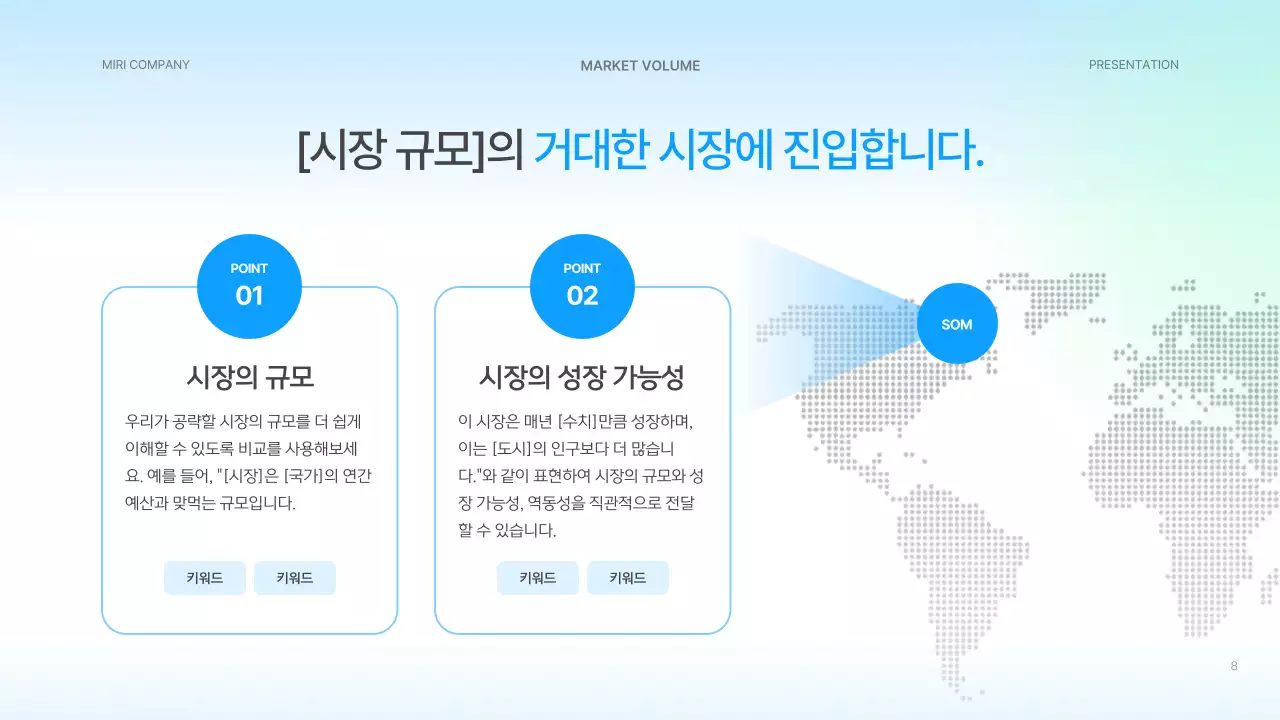 하늘색 깔끔 스타트업 설명서