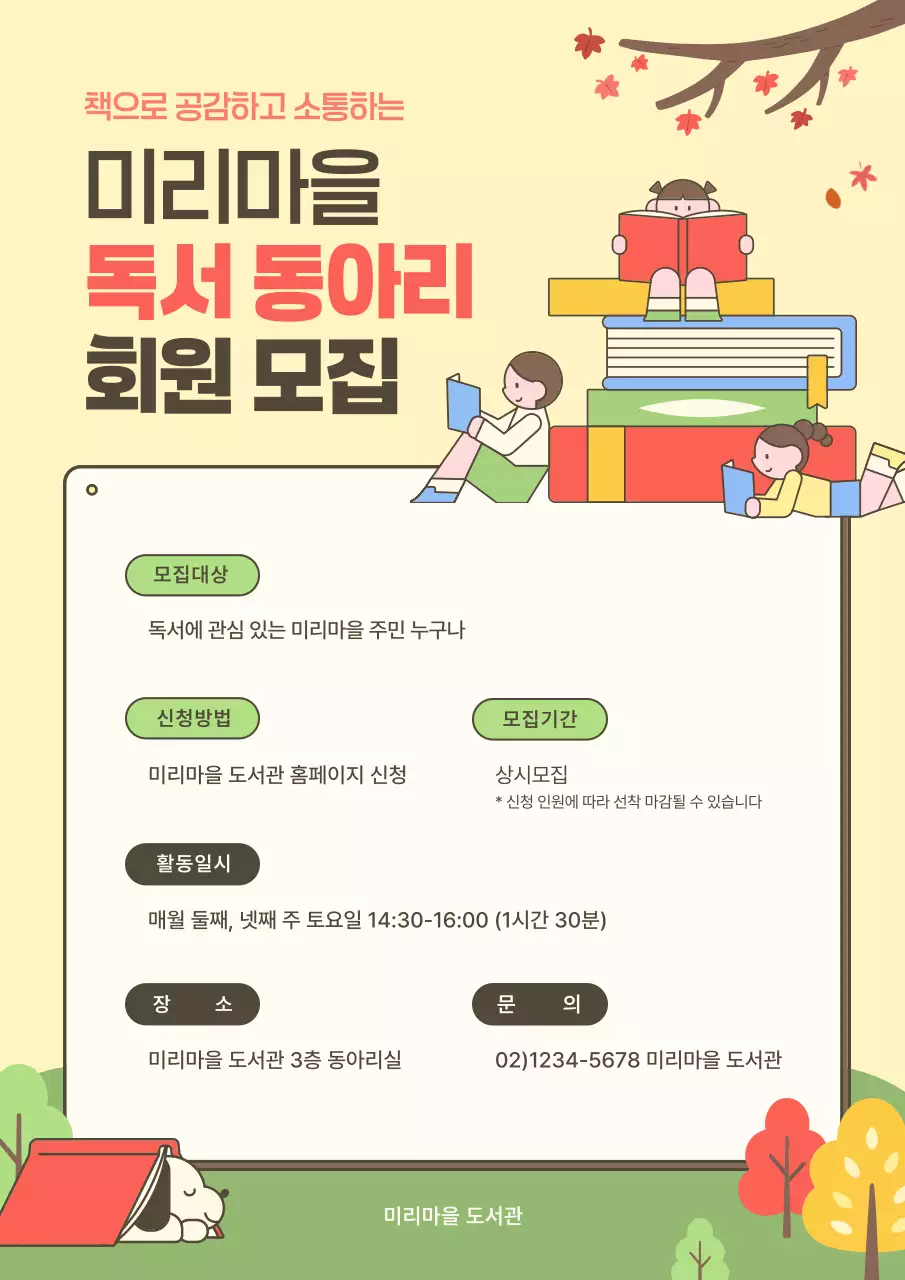 노랑 아기자기한 동아리 회원 모집