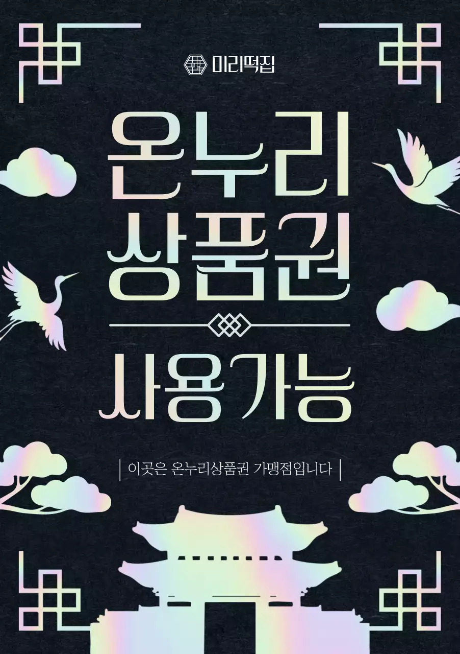 검정 전통 쇼핑 광고