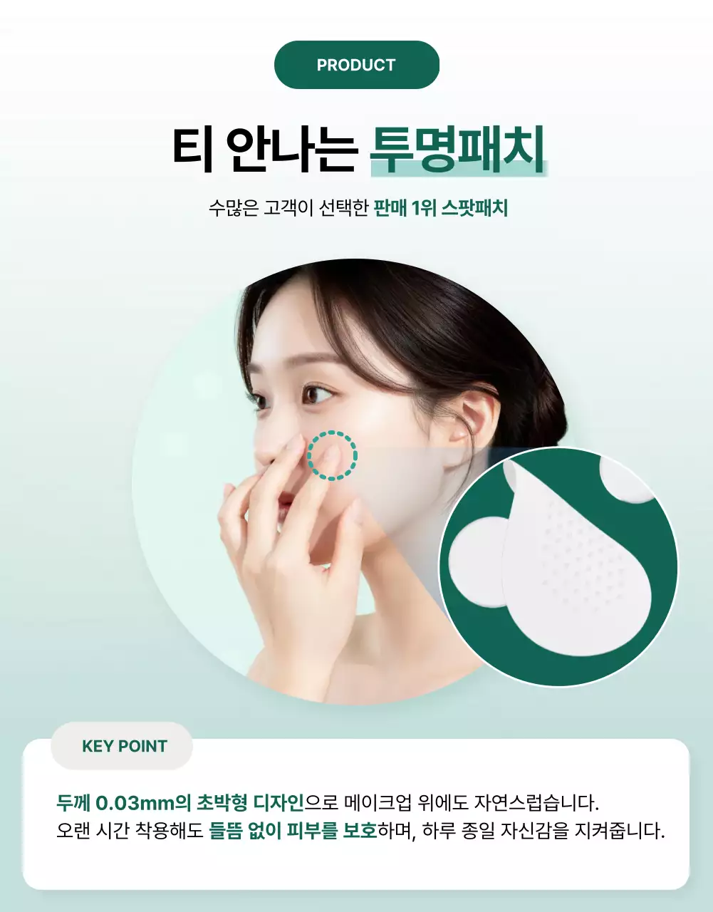 민트 모던 피부관리 제품 홍보