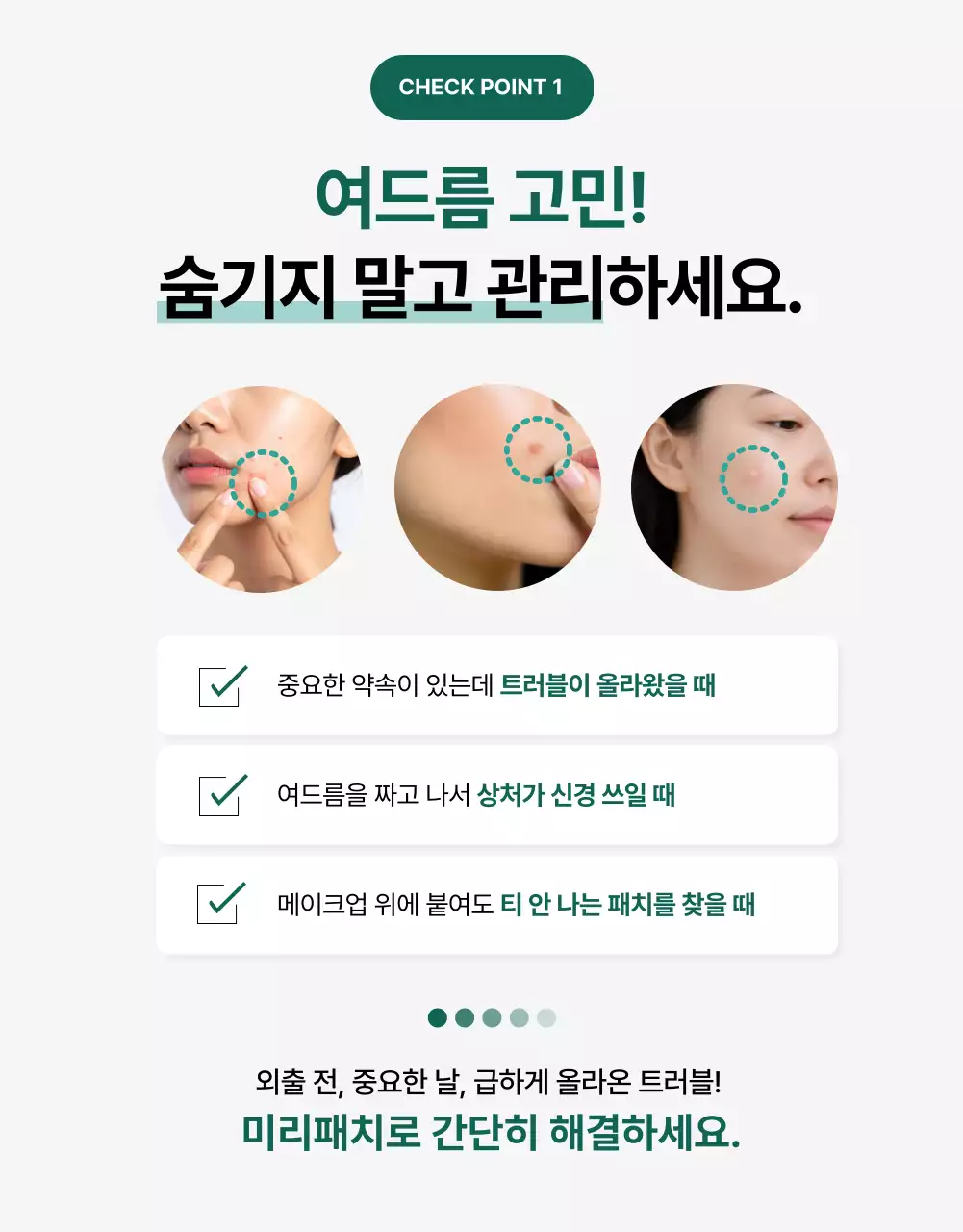 민트 모던 피부관리 제품 홍보