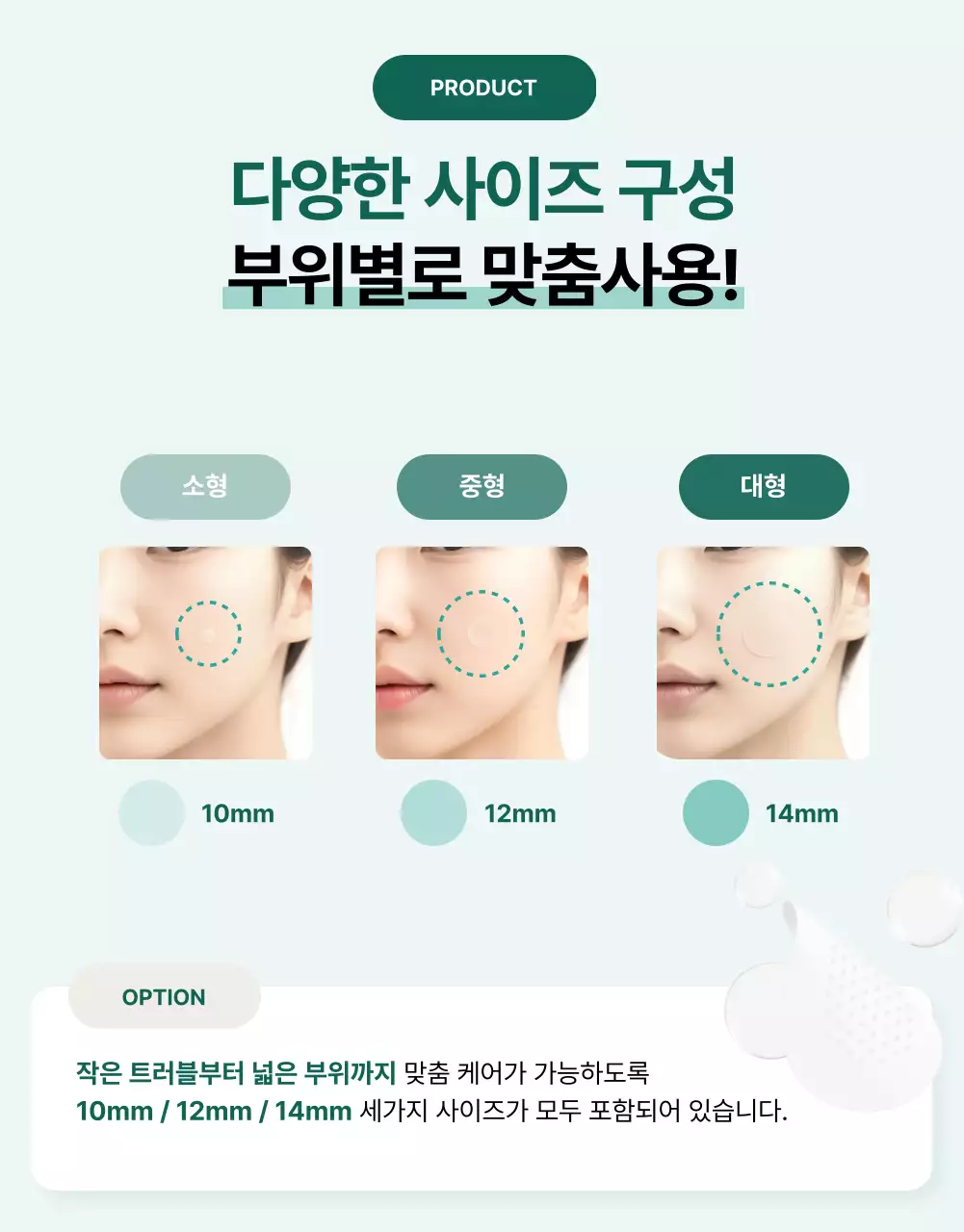 민트 모던 피부관리 제품 홍보