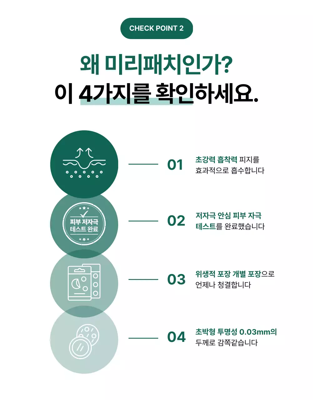 민트 모던 피부관리 제품 홍보