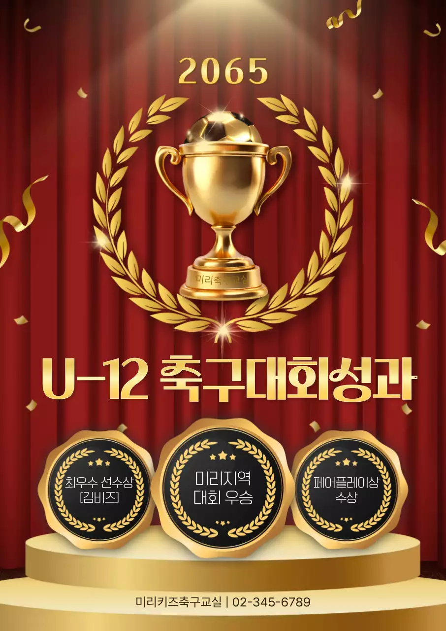 빨강 클래식 축구대회 상장