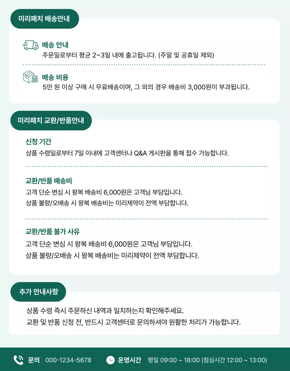 민트 모던 피부관리 제품 홍보