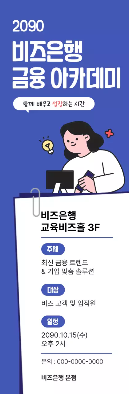 파랑 모던 금융 교육 안내