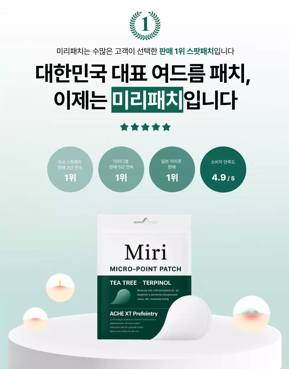 민트 모던 피부관리 제품 홍보