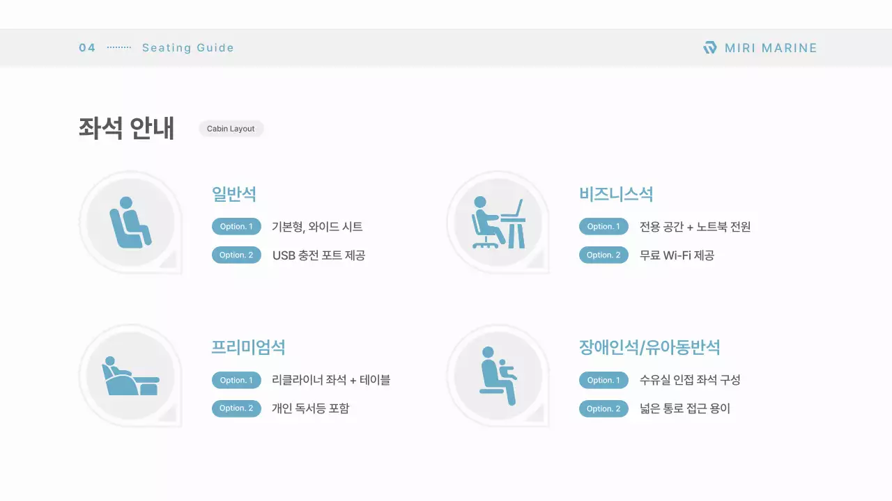 하늘색의 모던한 여객선 운항 업체 서비스 소개서