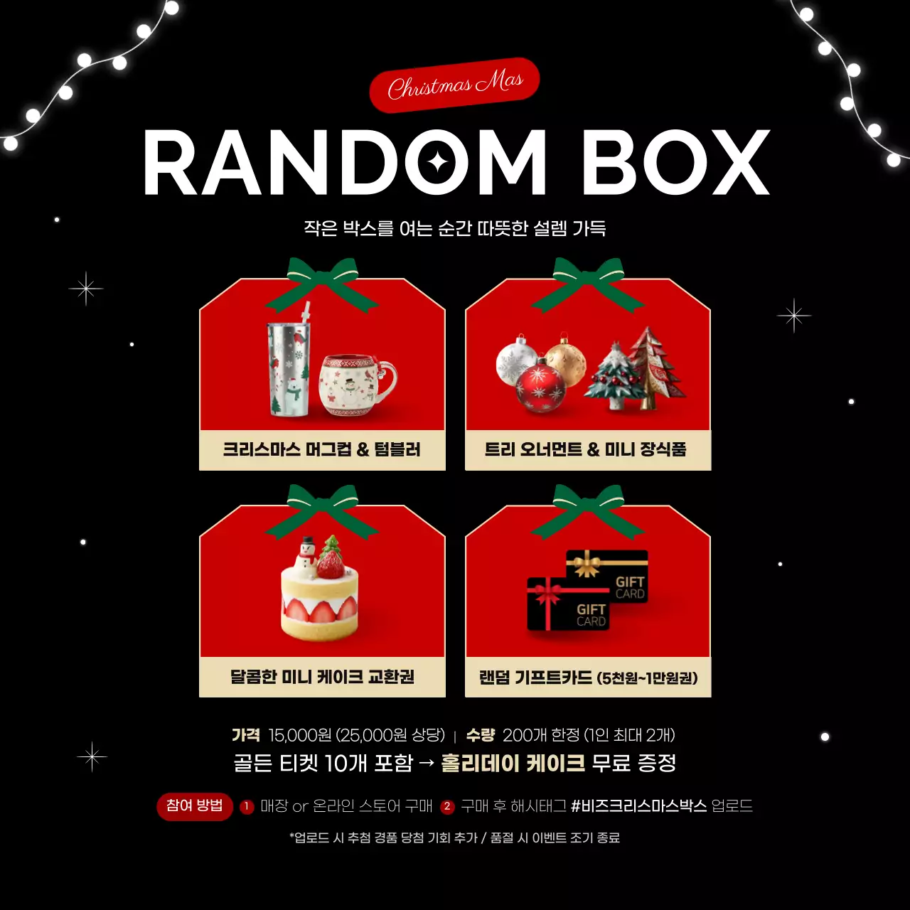 심플 크리스마스 이벤트