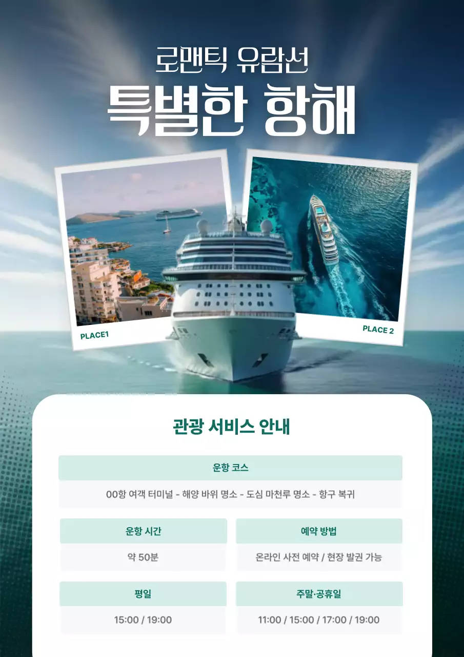 파랑 모던 여행 홍보