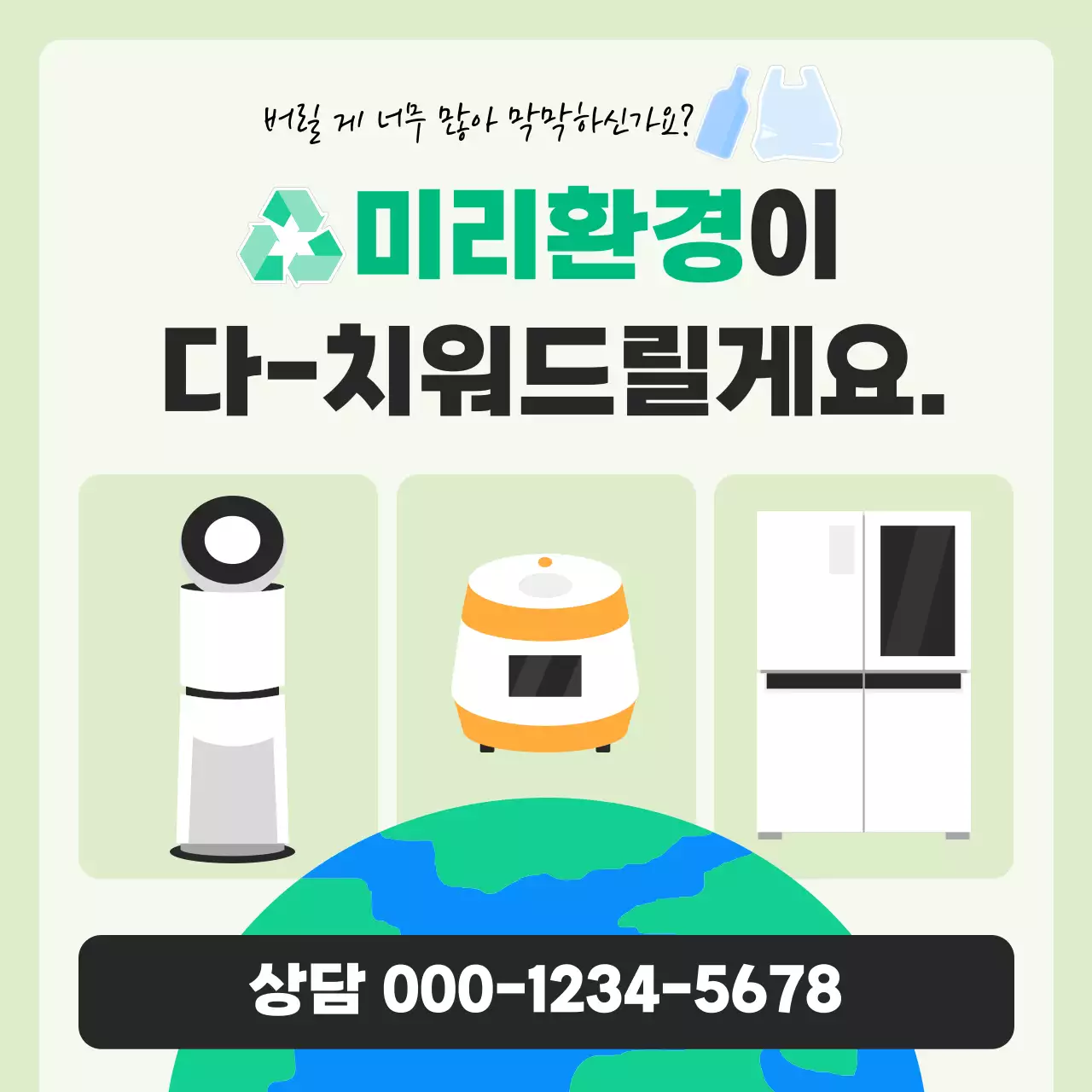 연두 심플 환경 캠페인 홍보