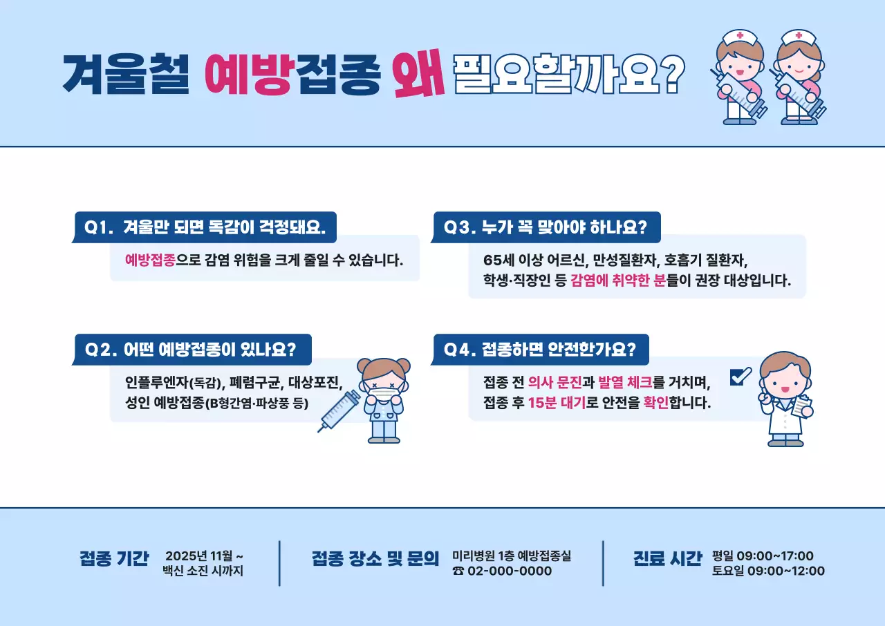 파랑 깔끔 건강 예방 수칙