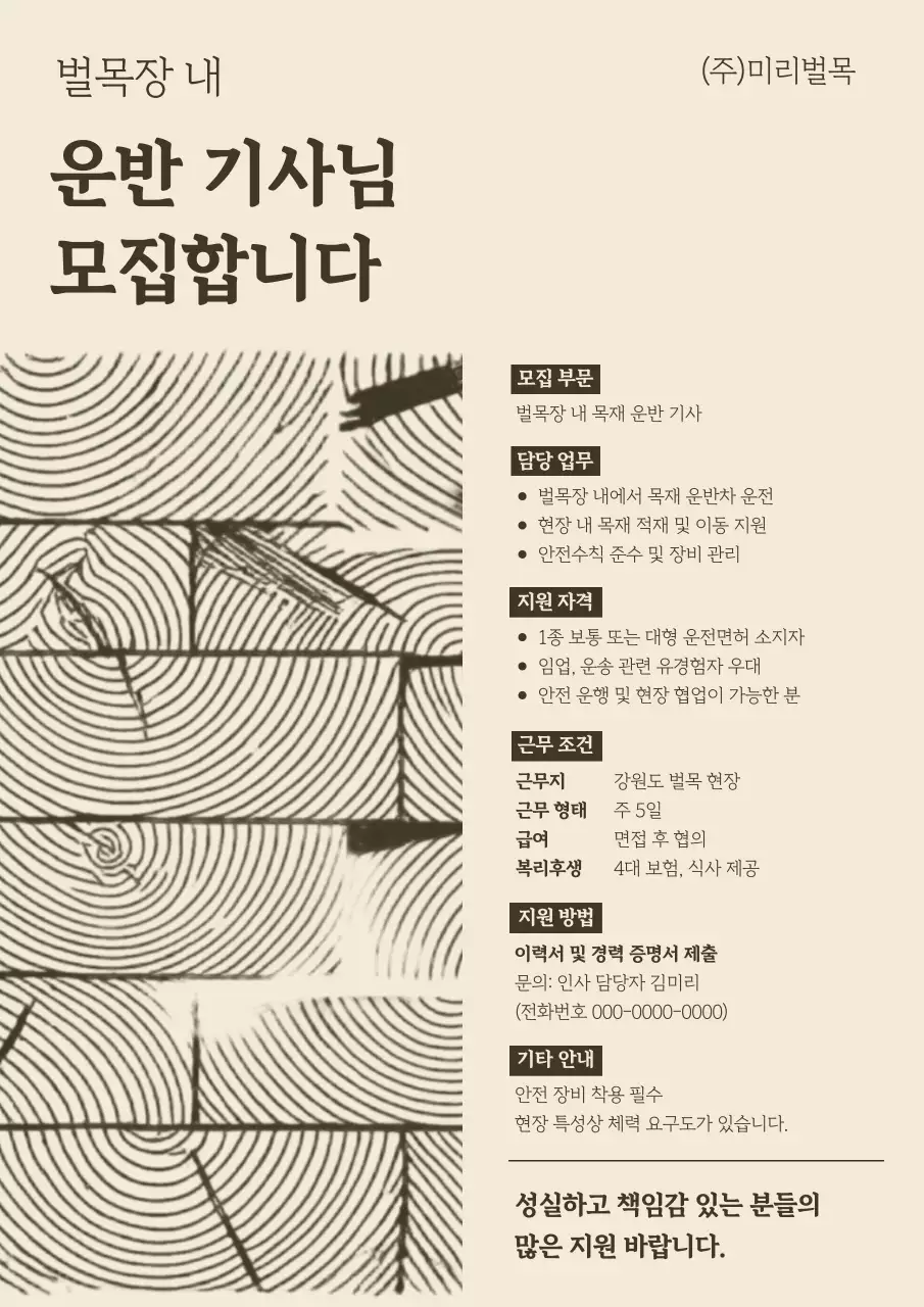 베이지 심플 구인 모집