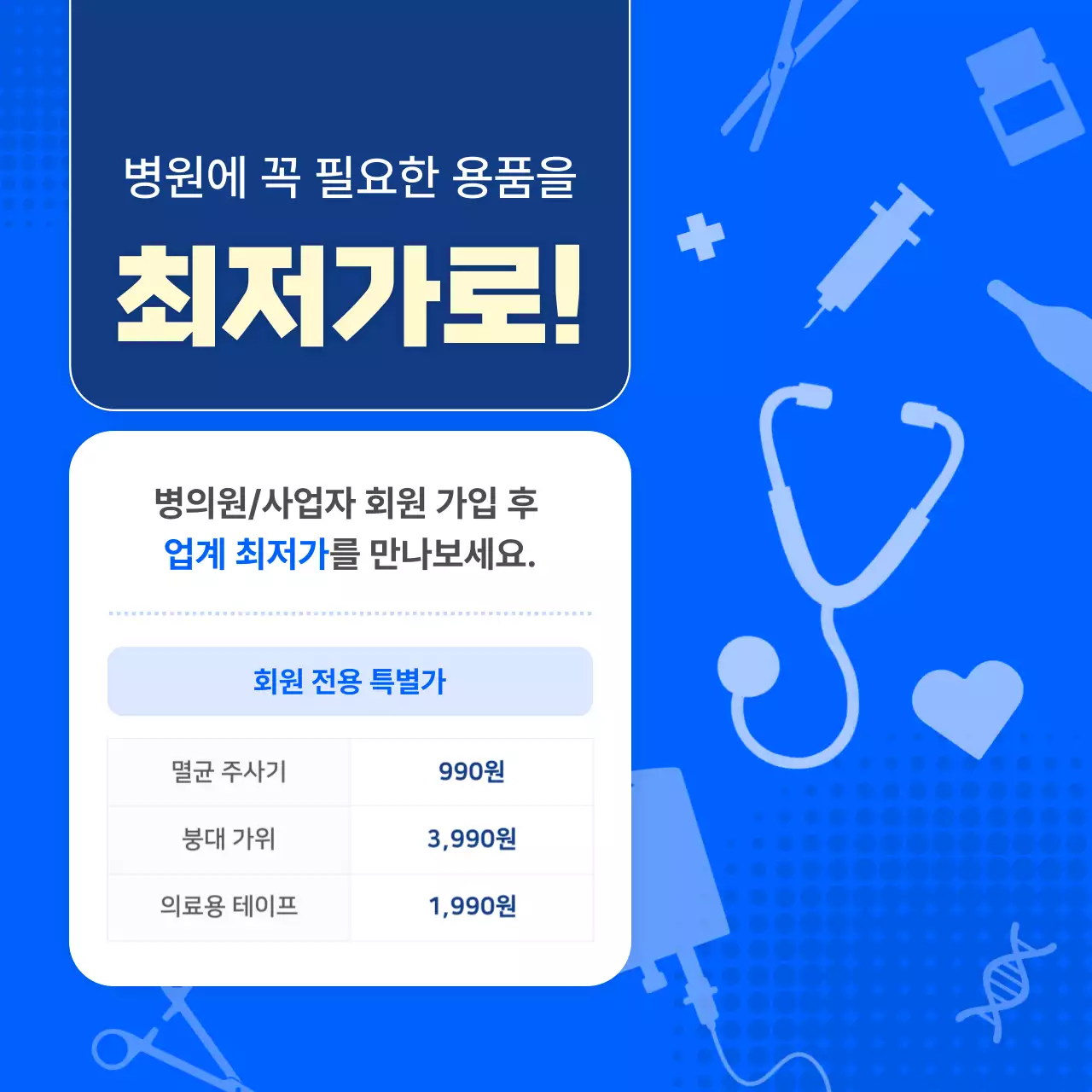 파랑 모던 의료 광고