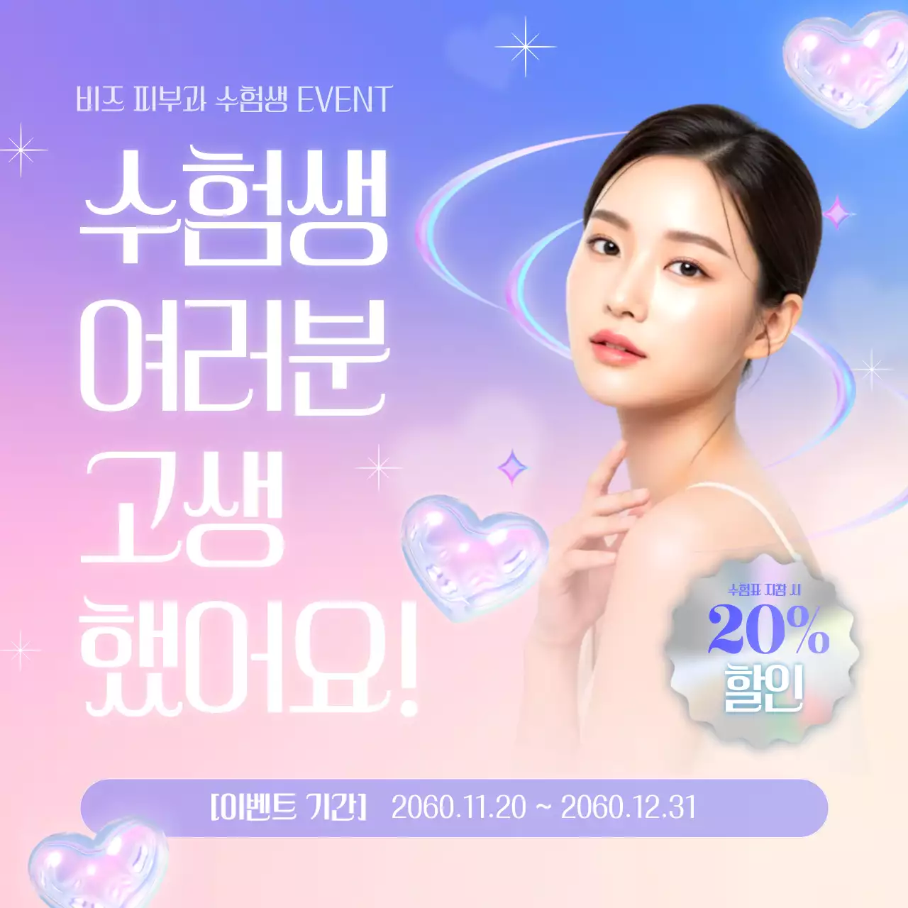 하늘색 모던 이벤트 안내 홍보