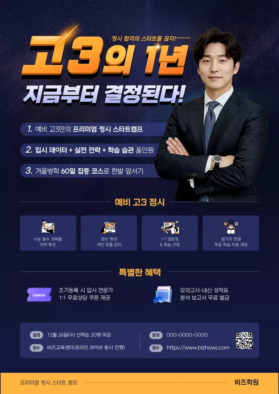 남색 세련 교육 광고