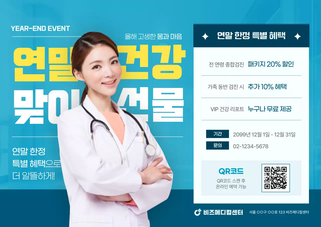 하늘색 깔끔 건강검진 프로모션